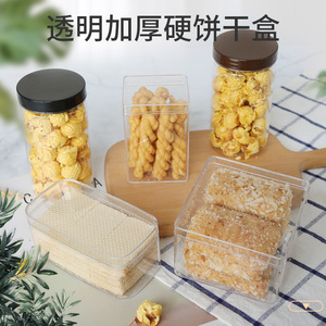 透明饼干盒子ps硬塑料 曲奇蔓越莓点心罐手工 雪花酥 西点 包装盒