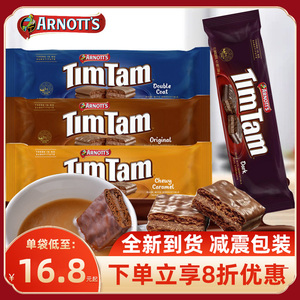 澳大利亚进口TimTam雅乐思澳洲黑巧克力原味夹心威化饼干200g*2包