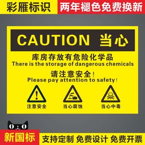 库房仓库存放有危险化学品安全警示牌当心腐蚀工厂车间反应小心防护请