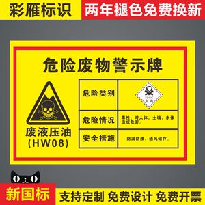 废液压油标识牌危险废物全套国家环保局监制定制危废间标签标示贴牌