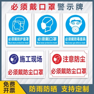 口罩标识牌必须戴耳塞 护耳器 安全帽 防毒面具眼罩安全警示标志提示