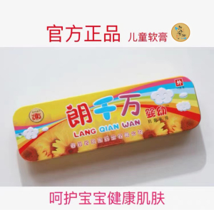 朗千金儿童软膏
