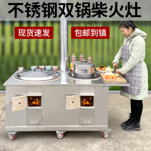 农村家用柴火炉户外柴火灶烧木柴无烟节能不锈钢新式火炉子双锅灶5人