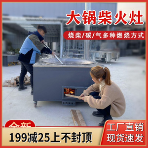 加厚柴火灶家用大锅灶农村大铁锅燃气锅台烧柴移动商用煮豆腐灶台