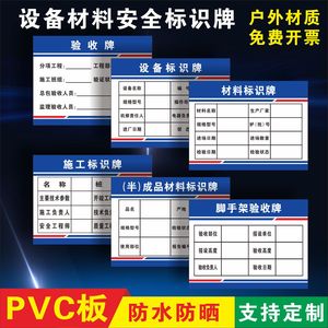 建筑工地施工现场材料标识牌成品标示牌验收合格标志牌户外告知牌