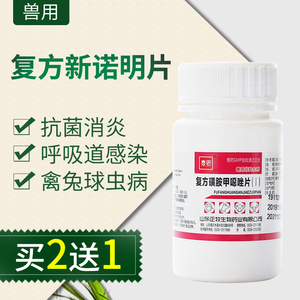 复方新诺明片消炎