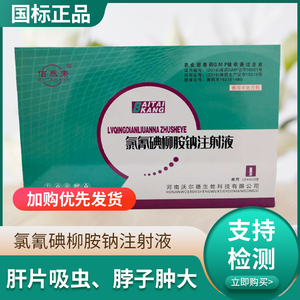 兽药兽用牛羊用驱虫药氯氰碘柳胺钠注射用液脑包虫肝片吸虫打虫药