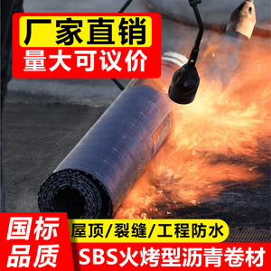 SBS防水卷材屋顶补漏材料火烤热熔型聚酯胎改性沥青材料油毡纸APP