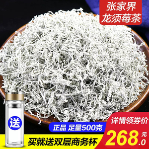 买1送1正品龙须芽尖莓茶500g藤茶霉茶郡非特级野生旗舰店天门永顺