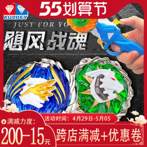 奥迪双钻新款儿童玩具飓风战魂5战神之翼陀螺大师升级版烈破炎龙