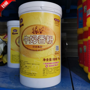 牛奶香粉银谷