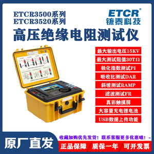 铱泰-ETCR3500高压绝缘电阻测试仪数字式摇表高精度10/15kv兆欧表