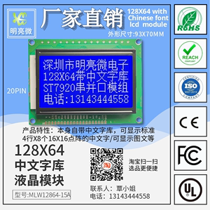 ST7920 LCD 128X64带中文字库模组 12864液晶显示屏模块12864-15A