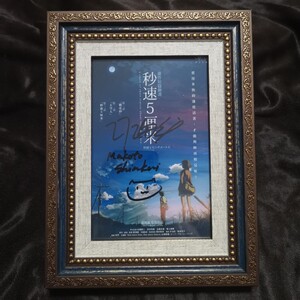送相框 新海诚亲笔签名 声之形 秒速五厘米 同款周边 漫画原画
