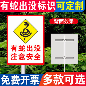 提示标识标志告知铝板反光牌防蛇警示牌 有蛇出没注意安全警示标识牌