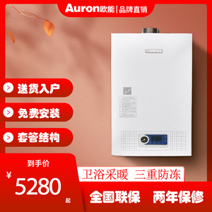 欧能燃气壁挂炉