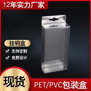 现货PVC透明塑料胶盒子定制牙刷卷发器PET包装盒雨伞挂钩耳盒定做