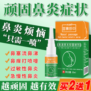 治鼻甲肥大专用鼻息肉专用药鼻窦炎克星日本过敏性鼻炎膏根治喷剂