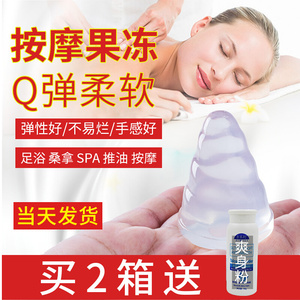 按摩果冻足浴果冻情趣果冻桑拿spa会所螺旋足疗店按摩美容院专用