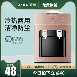夏新饮水机台式家用冷热两用小型制冷加热桌面迷你宿舍学生饮水器