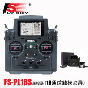 富斯 FLYSKY PL18遥控器 2.4G 18通道 航模/车模遥控接收套装包邮