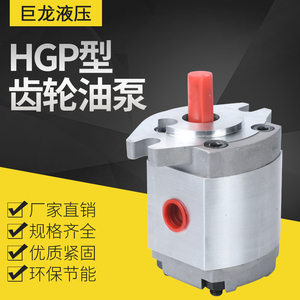HGP型齿轮油泵油研型单联高压齿轮泵HGP系列 定量齿轮泵 液压油泵