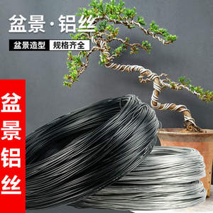 盆景花卉塑形软铁丝植物造型铝线黑色绑扎枝条迎客松黄杨定型铝丝