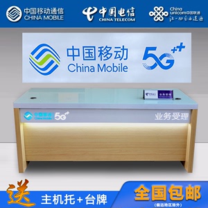 中国移动电信联通5g业务受理台手机店营业厅新款银行非现金接待台