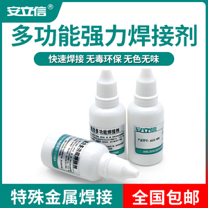 安立信免洗助焊剂 松香焊接剂不锈钢铜铁镀锌板18650电池金属焊接