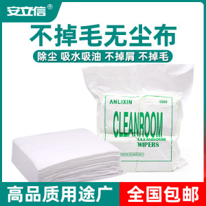 无尘布不掉毛超细纤维防静电手机维修屏幕仪器镜头清洁工业擦拭布