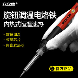 恒温电烙铁套装家用电子维修可调温工业级焊锡焊接工具焊台电焊笔