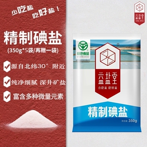 益盐堂调味品旗舰店天猫【到手8包】益盐堂加碘精制碘盐350g家用细