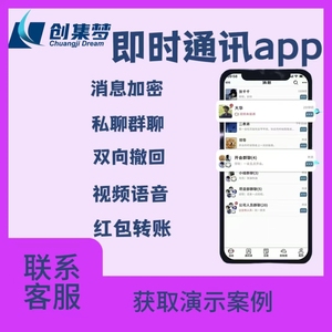 IM即时通讯app系统开发视频语音通话群红包转账双向撤回