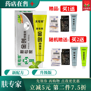 肤专家软膏金创抑菌膏伤口愈合促进长肉官方正品夫专家抑菌软膏