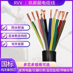 上海易初特种电缆  国标现货护套线RVV1.5平 2/3/4/5/6/7/8/10芯