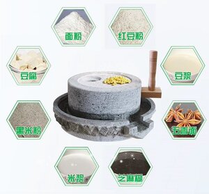 米粉面粉旋转小石磨豆子黑芝麻农村通用幼儿园制作直流机器磨豆机