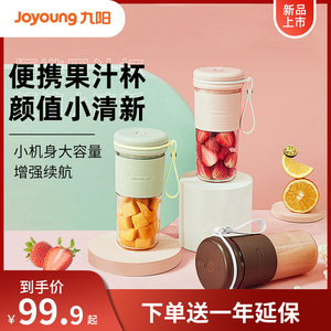 九阳榨汁机家用小型便携式多功能炸果汁电动全自动料理榨汁杯c86