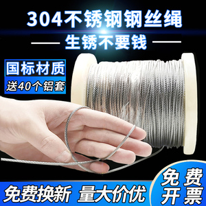 304不锈钢钢丝绳线超细软晾衣绳架钢索粗1 1.5 2 3 4 5 6 8 10mm