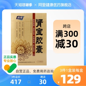 桑海肾宝胶囊0.