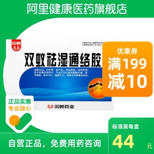 双蚁祛湿通络胶囊0.
