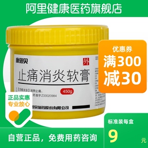 conba/康恩贝 止痛消炎软膏 450g/瓶 消肿止痛 腰肌劳损 软组织损伤