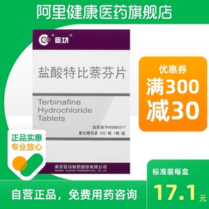 臣功盐酸特比萘芬片0.
