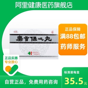 【麝香保心丸42丸正品】麝香保心丸42丸正品品牌,价格 阿里巴巴