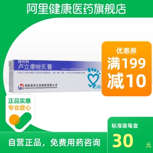 正品卢立康唑乳膏