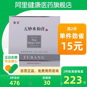 楚克五妙水仙膏5g*1瓶/盒外用结节性痒疹清热解毒寻常疣单纯性疱疹