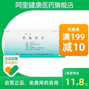 巴氯芬片枢芬