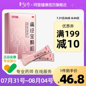 月月舒痛经宝颗粒冲剂治疗6袋妇女痛经血瘀止痛调经月经不调