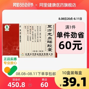 云杉牌复方龙血竭胶囊0.