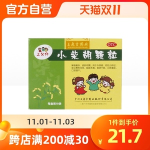 三公仔小柴胡颗粒10g*10袋解表散热风热感冒寒热往来小儿食欲不振
