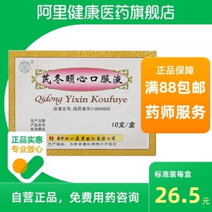 春花(医药)芪冬颐心口服液10ml*10支心烦气短乏力失眠多梦益气养心